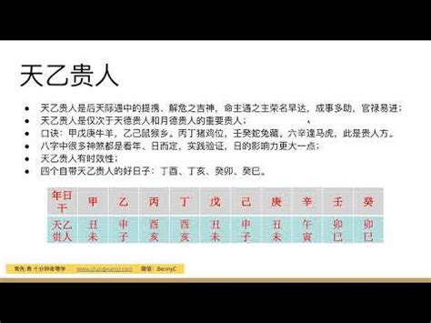 六辛逢馬虎|易經神煞的秘密：天乙貴人